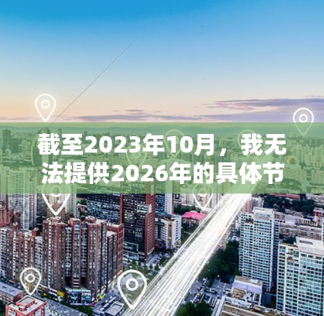 截至2023年10月，我无法提供2026年的具体节点速度排行榜，因为这是将来的数据尚未公开或公开的信息有限。不过，我可以帮助你分析当前技术趋势，并预测未来可能的发展方向