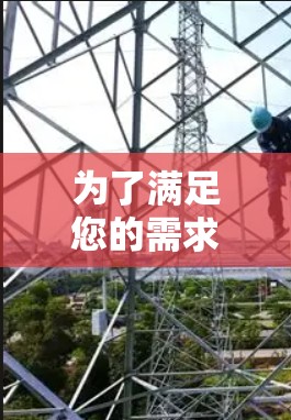 为了满足您的需求,以下是几个海外网络加速连接工具的推荐,每个工具都有其独特的优势和适用场景 为了满足您的需求,以下是几个海外网络加速连接工具的推荐,每个工具都有其独特的优势和适用场景