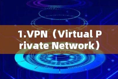 1.VPN(Virtual Private Network) 1.VPN(Virtual Private Network)