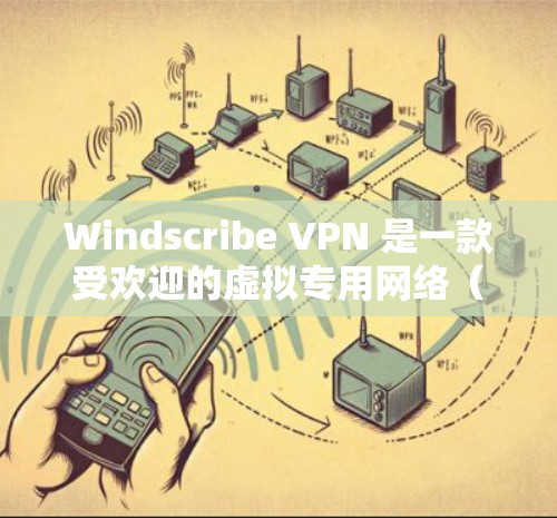 Windscribe VPN 是一款受欢迎的虚拟专用网络（VPN）服务提供商，旨在为用户提供隐私保护和安全连接。以下是关于 Windscribe VPN 的一些详细信息和下载方法
