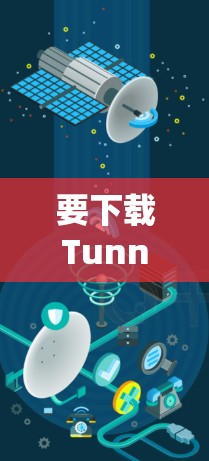 要下载TunnelBear VPN的热门版本,可以按照以下步骤操作