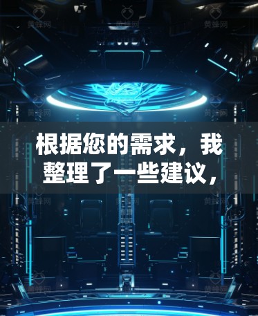 根据您的需求，我整理了一些建议，帮助您选择最适合的全球VPN客户端